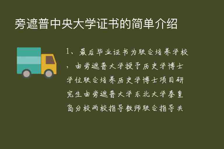 旁遮普中央大學(xué)證書的簡單介紹