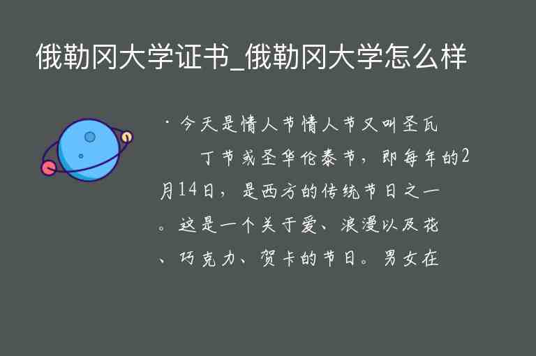 俄勒岡大學(xué)證書_俄勒岡大學(xué)怎么樣