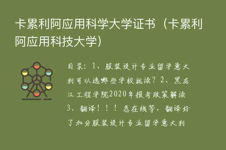 卡累利阿應(yīng)用科學(xué)大學(xué)證書（卡累利阿應(yīng)用科技大學(xué)）