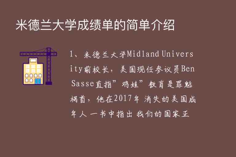 米德蘭大學(xué)成績單的簡單介紹