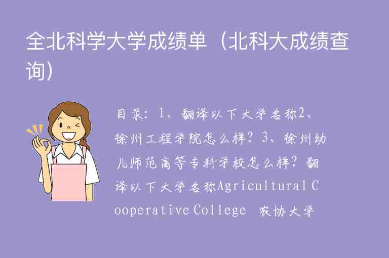 全北科學(xué)大學(xué)成績單（北科大成績查詢）