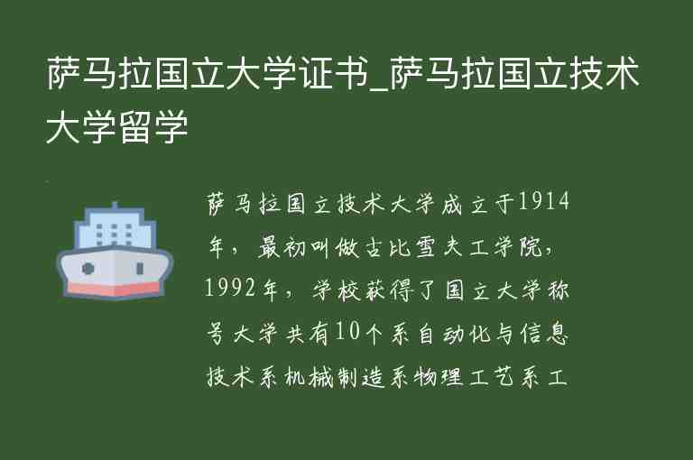 薩馬拉國立大學(xué)證書_薩馬拉國立技術(shù)大學(xué)留學(xué)