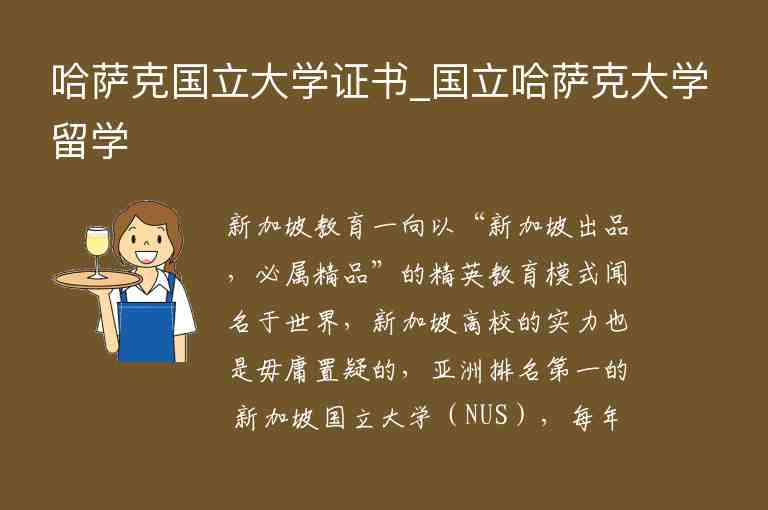 哈薩克國立大學(xué)證書_國立哈薩克大學(xué)留學(xué)