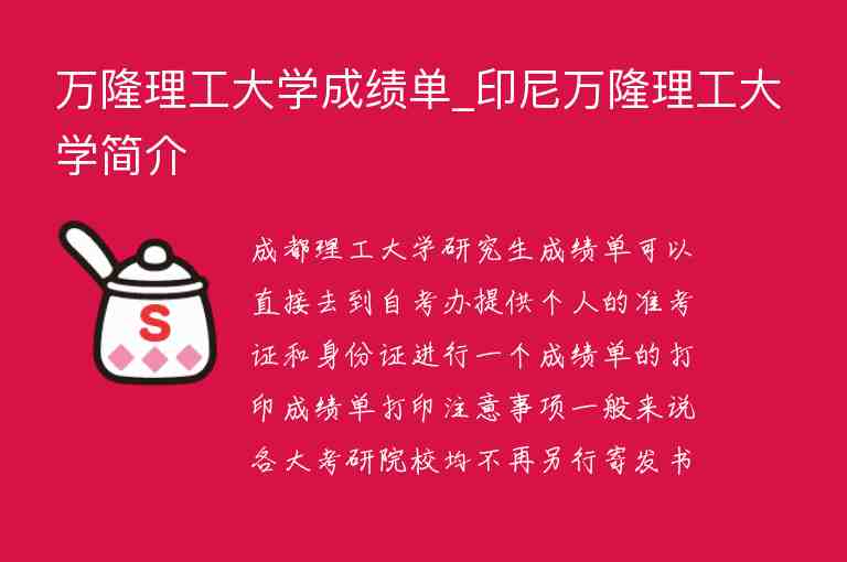 萬隆理工大學(xué)成績單_印尼萬隆理工大學(xué)簡介