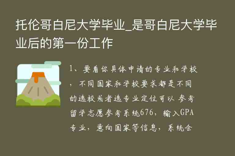 托倫哥白尼大學(xué)畢業(yè)_是哥白尼大學(xué)畢業(yè)后的第一份工作