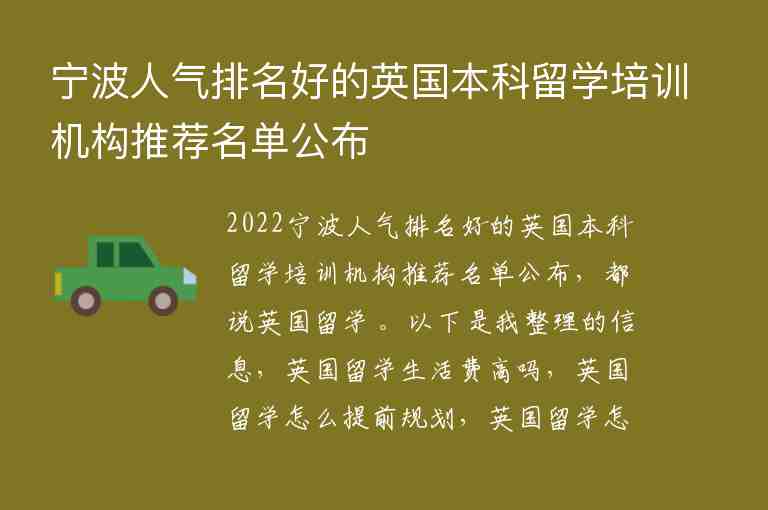 寧波人氣排名好的英國(guó)本科留學(xué)培訓(xùn)機(jī)構(gòu)推薦名單公布