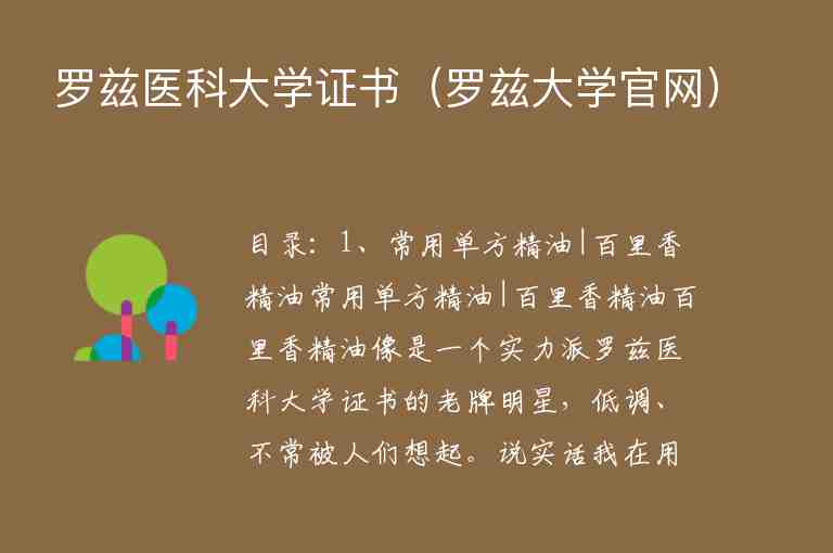 羅茲醫(yī)科大學證書（羅茲大學官網(wǎng)）