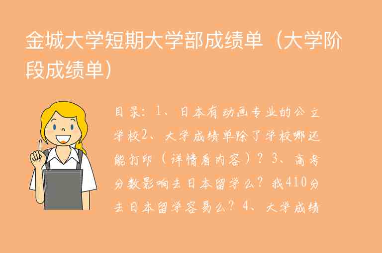 金城大學短期大學部成績單（大學階段成績單）