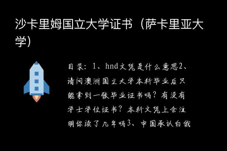 沙卡里姆國立大學證書（薩卡里亞大學）