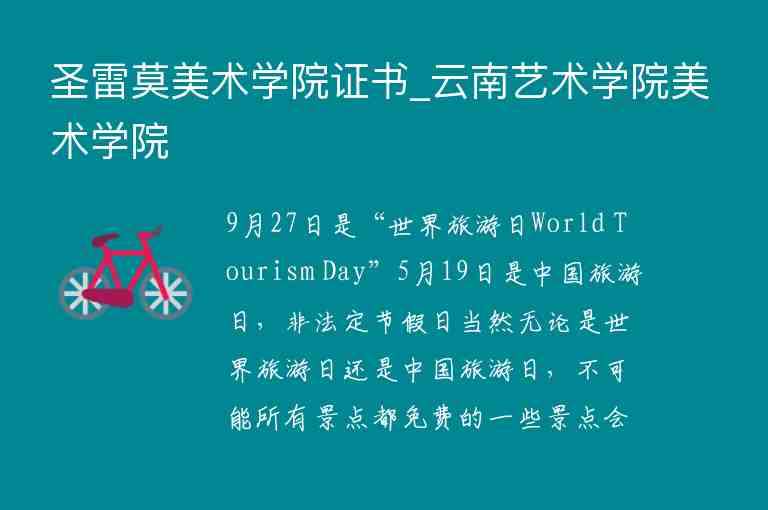 圣雷莫美術(shù)學(xué)院證書(shū)_云南藝術(shù)學(xué)院美術(shù)學(xué)院