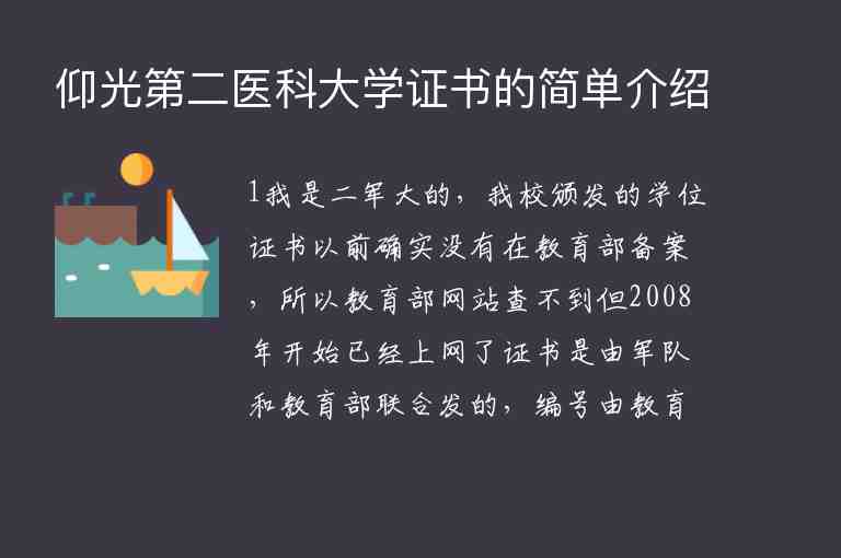 仰光第二醫(yī)科大學(xué)證書的簡單介紹