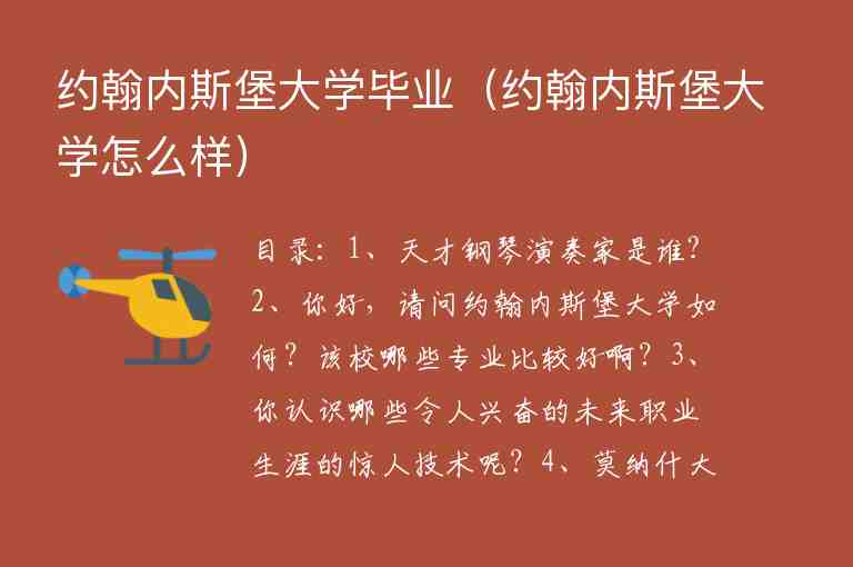 約翰內(nèi)斯堡大學(xué)畢業(yè)（約翰內(nèi)斯堡大學(xué)怎么樣）