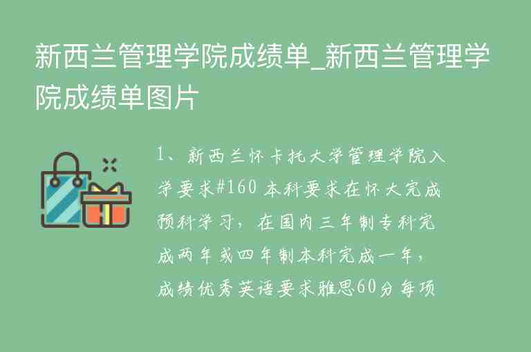 新西蘭管理學(xué)院成績單_新西蘭管理學(xué)院成績單圖片