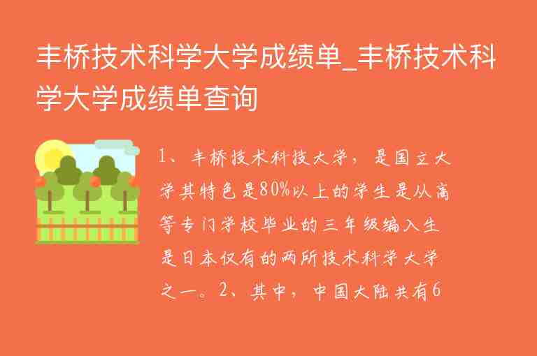 豐橋技術(shù)科學(xué)大學(xué)成績單_豐橋技術(shù)科學(xué)大學(xué)成績單查詢