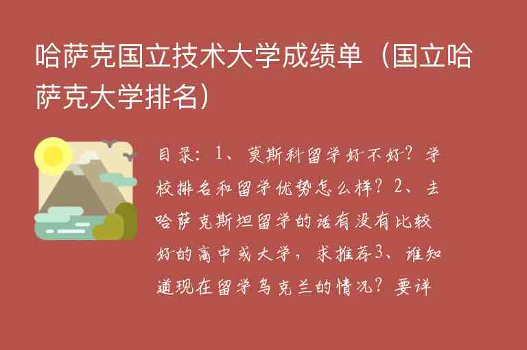 哈薩克國立技術大學成績單（國立哈薩克大學排名）