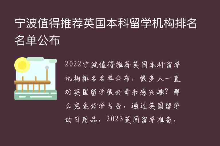 寧波值得推薦英國本科留學(xué)機(jī)構(gòu)排名名單公布