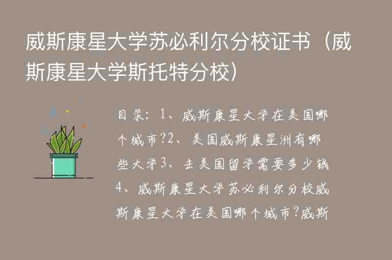 威斯康星大學(xué)蘇必利爾分校證書（威斯康星大學(xué)斯托特分校）