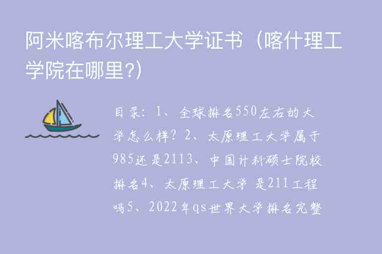 阿米喀布爾理工大學(xué)證書（喀什理工學(xué)院在哪里?）