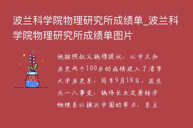 波蘭科學(xué)院物理研究所成績(jī)單_波蘭科學(xué)院物理研究所成績(jī)單圖片