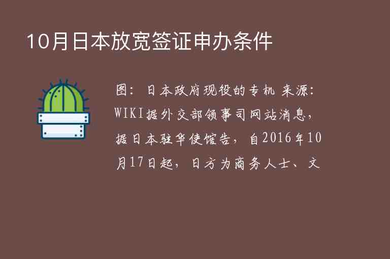 10月日本放寬簽證申辦條件