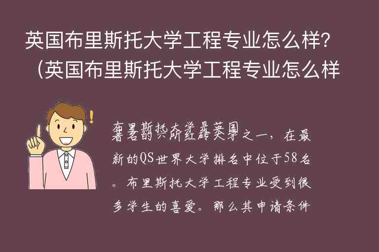 英國布里斯托大學工程專業(yè)怎么樣？（英國布里斯托大學工程專業(yè)怎么樣知乎）