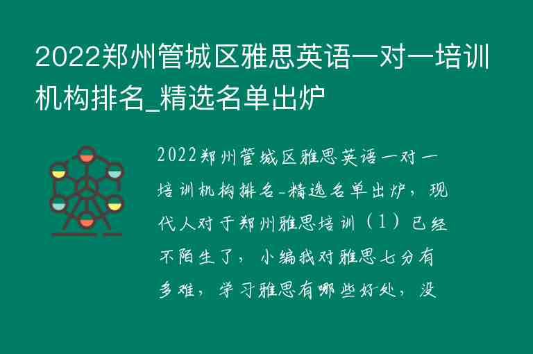 2022鄭州管城區(qū)雅思英語一對一培訓(xùn)機構(gòu)排名_精選名單出爐