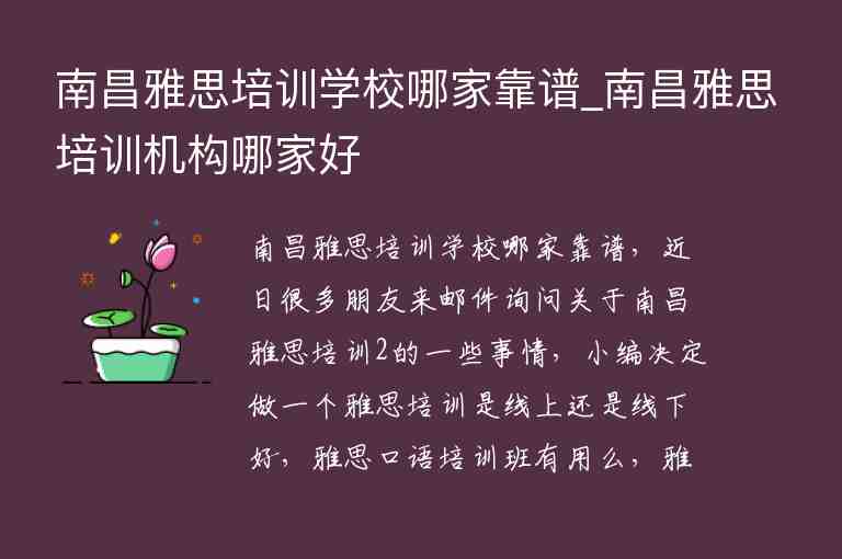 南昌雅思培訓學校哪家靠譜_南昌雅思培訓機構(gòu)哪家好