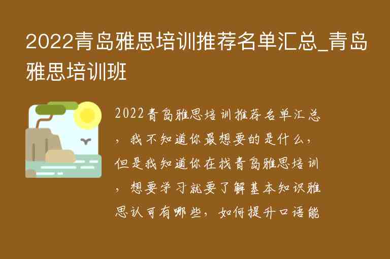 2022青島雅思培訓(xùn)推薦名單匯總_青島雅思培訓(xùn)班