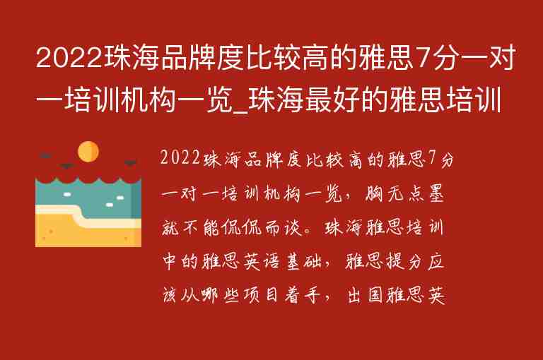 2022珠海品牌度比較高的雅思7分一對一培訓(xùn)機構(gòu)一覽_珠海最好的雅思培訓(xùn)班