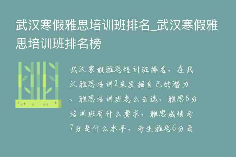 武漢寒假雅思培訓(xùn)班排名_武漢寒假雅思培訓(xùn)班排名榜