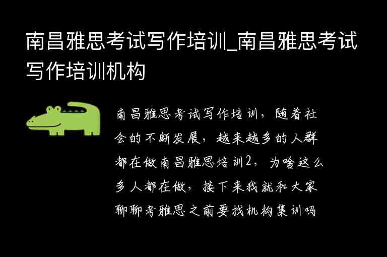 南昌雅思考試寫作培訓(xùn)_南昌雅思考試寫作培訓(xùn)機構(gòu)