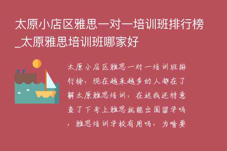 太原小店區(qū)雅思一對一培訓班排行榜_太原雅思培訓班哪家好