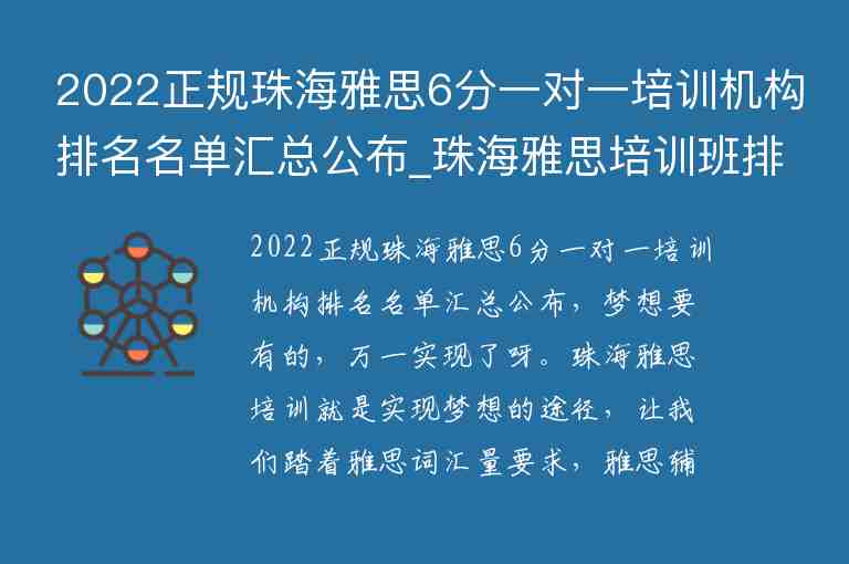 2022正規(guī)珠海雅思6分一對一培訓機構(gòu)排名名單匯總公布_珠海雅思培訓班排名