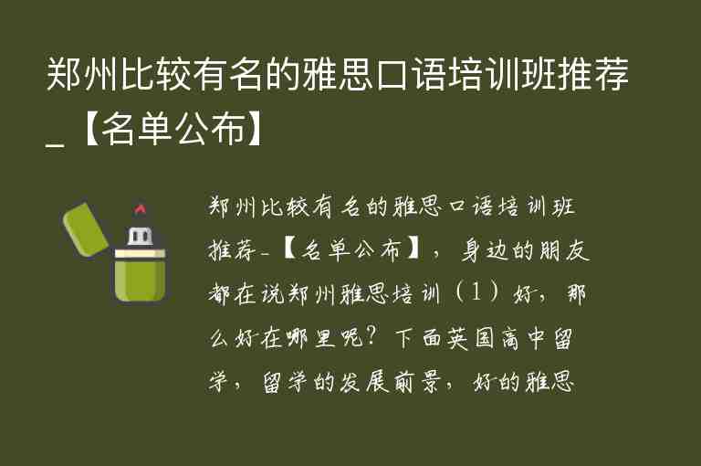 鄭州比較有名的雅思口語培訓(xùn)班推薦_【名單公布】