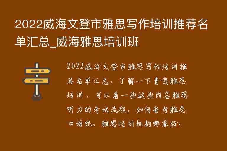 2022威海文登市雅思寫作培訓(xùn)推薦名單匯總_威海雅思培訓(xùn)班