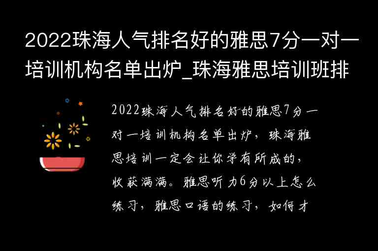 2022珠海人氣排名好的雅思7分一對(duì)一培訓(xùn)機(jī)構(gòu)名單出爐_珠海雅思培訓(xùn)班排名