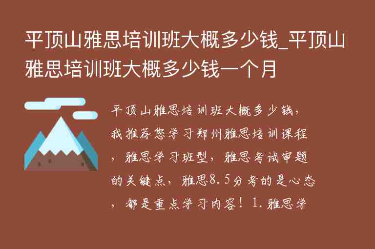 平頂山雅思培訓(xùn)班大概多少錢_平頂山雅思培訓(xùn)班大概多少錢一個月