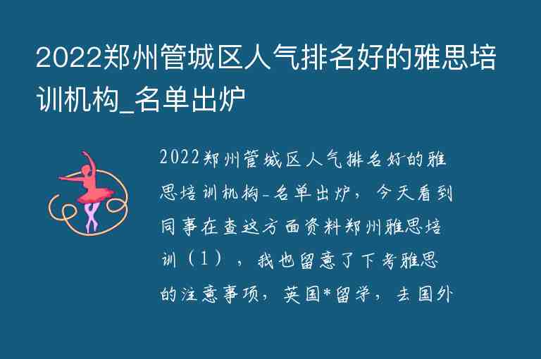 2022鄭州管城區(qū)人氣排名好的雅思培訓(xùn)機構(gòu)_名單出爐