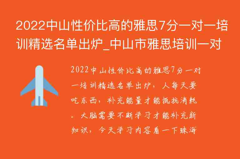 2022中山性價比高的雅思7分一對一培訓(xùn)精選名單出爐_中山市雅思培訓(xùn)一對一 價格