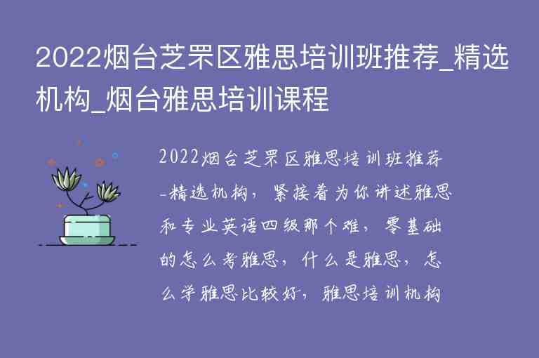 2022煙臺芝罘區(qū)雅思培訓班推薦_精選機構(gòu)_煙臺雅思培訓課程