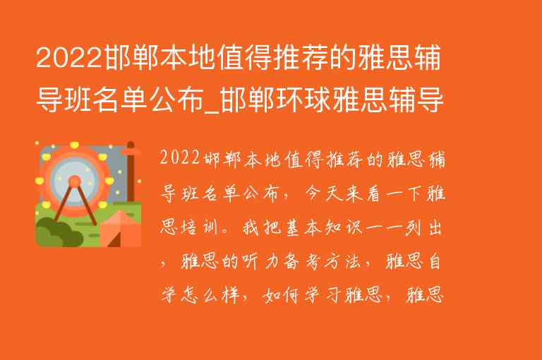 2022邯鄲本地值得推薦的雅思輔導(dǎo)班名單公布_邯鄲環(huán)球雅思輔導(dǎo)學(xué)校