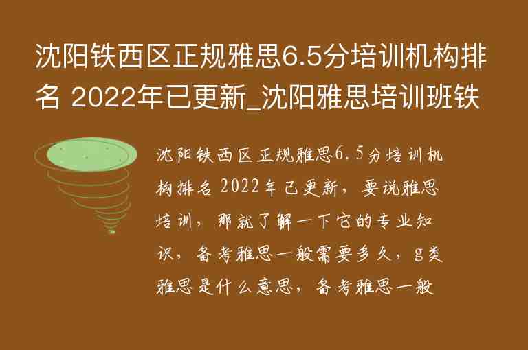 沈陽鐵西區(qū)正規(guī)雅思6.5分培訓機構排名 2022年已更新_沈陽雅思培訓班鐵西