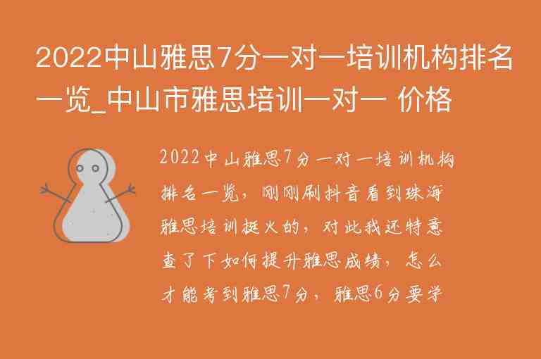 2022中山雅思7分一對(duì)一培訓(xùn)機(jī)構(gòu)排名一覽_中山市雅思培訓(xùn)一對(duì)一 價(jià)格