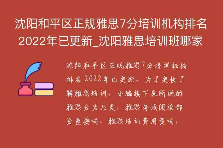 沈陽和平區(qū)正規(guī)雅思7分培訓(xùn)機(jī)構(gòu)排名 2022年已更新_沈陽雅思培訓(xùn)班哪家好