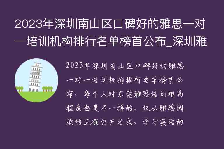 2023年深圳南山區(qū)口碑好的雅思一對一培訓機構排行名單榜首公布_深圳雅思培訓機構十大排名