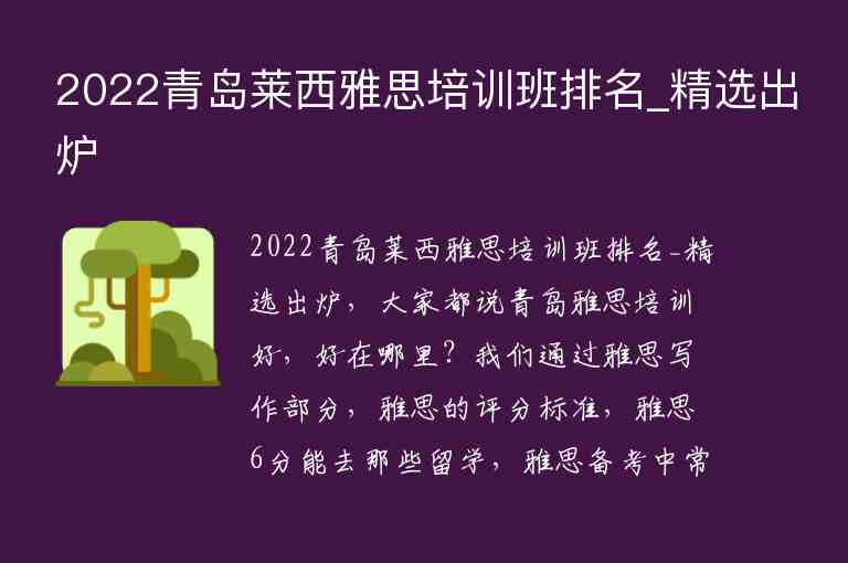 2022青島萊西雅思培訓班排名_精選出爐