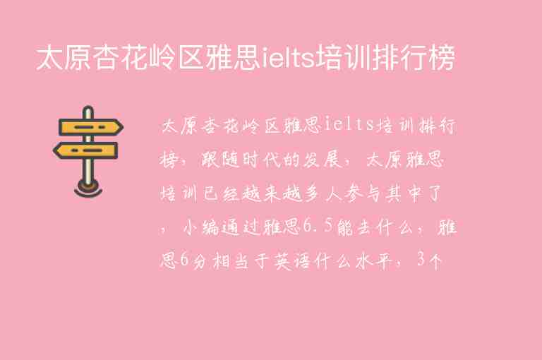 太原杏花嶺區(qū)雅思ielts培訓排行榜