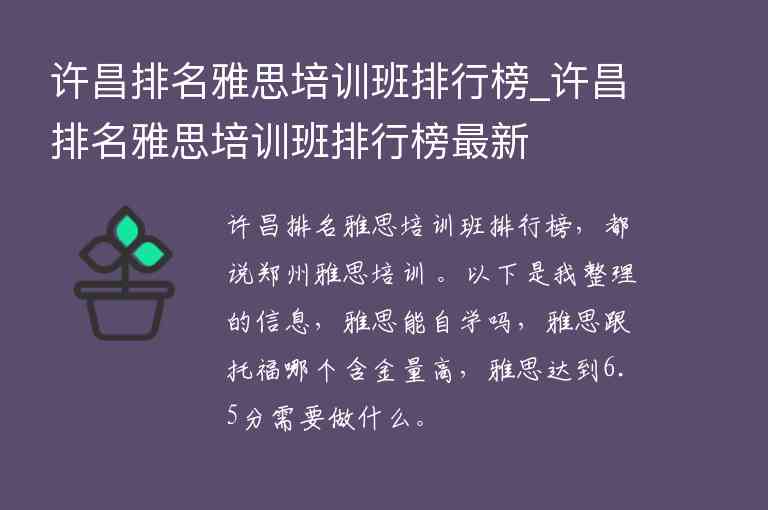 許昌排名雅思培訓班排行榜_許昌排名雅思培訓班排行榜最新