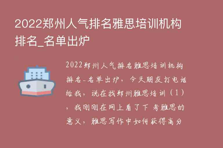 2022鄭州人氣排名雅思培訓(xùn)機(jī)構(gòu)排名_名單出爐