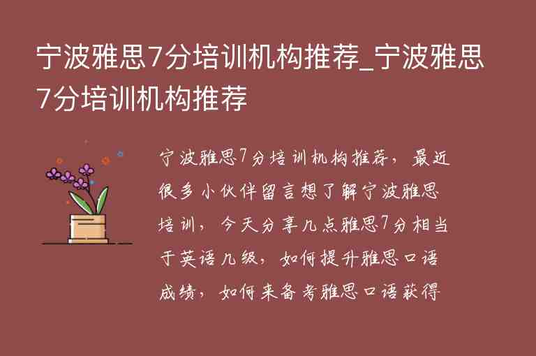 寧波雅思7分培訓(xùn)機(jī)構(gòu)推薦_寧波雅思7分培訓(xùn)機(jī)構(gòu)推薦